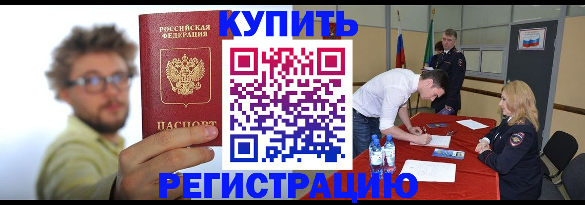 прописка штамп в Зверево